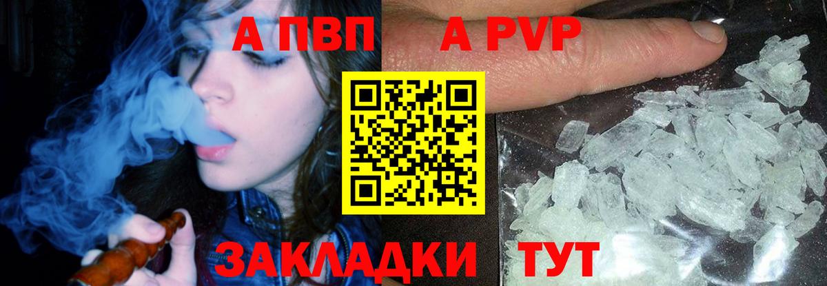 Альфа ПВП Crystall  A PVP VHQ  что такое наркотик  Вход с VPN  Переславль-Залесский 