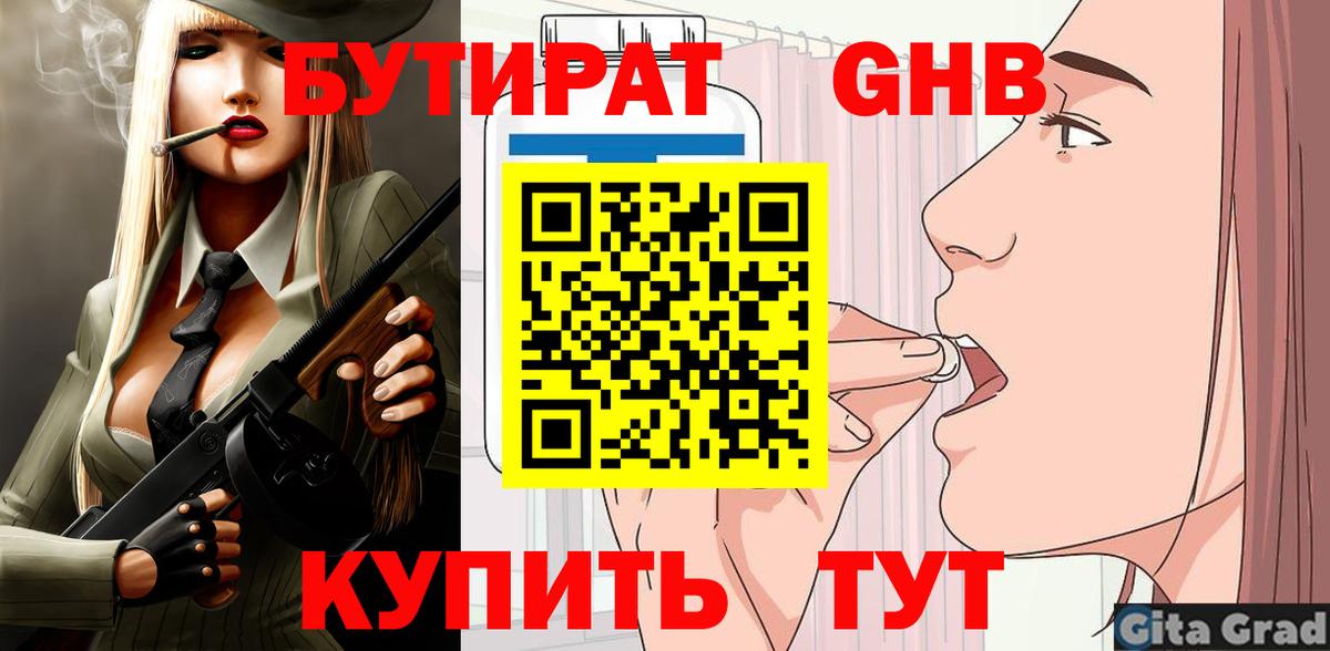 БУТИРАТ Butirat Переславль-Залесский