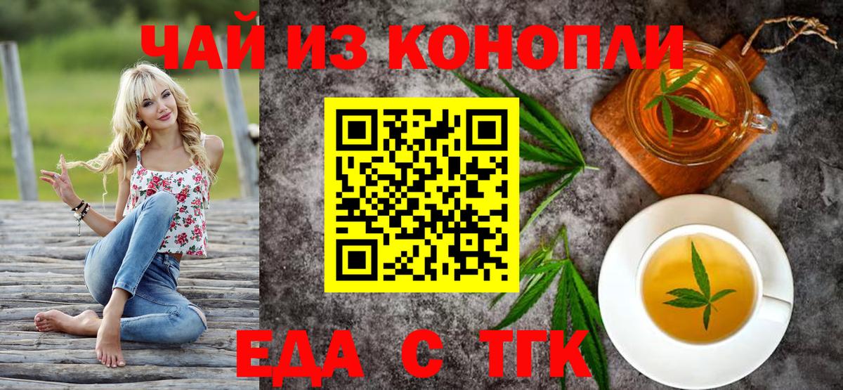 Еда ТГК конопля  Вход с VPN  Переславль-Залесский 