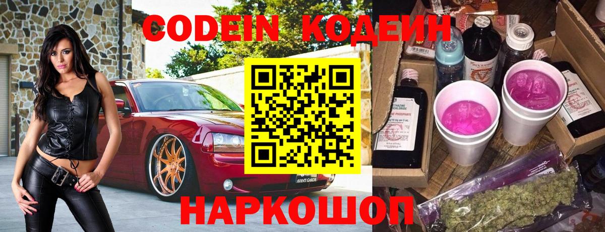 Кодеин напиток Lean (лин) Переславль-Залесский
