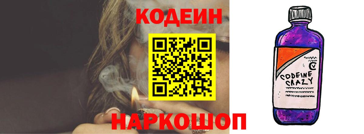 Codein Purple Drank  Codein напиток Lean (лин)  Переславль-Залесский  Вход с VPN 