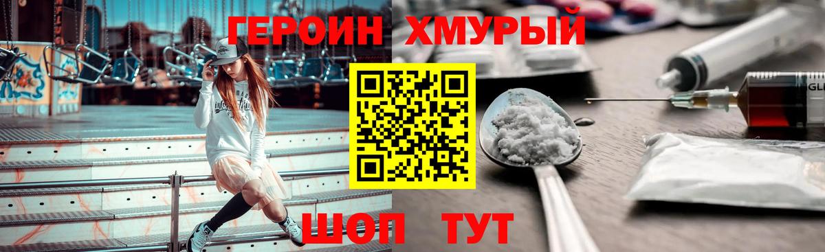 ГЕРОИН  Вход с VPN  Переславль-Залесский  Героин белый 