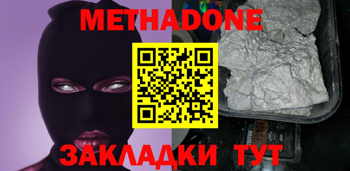 Переславль-Залесский  МЕТАДОН кристалл  Метадон VHQ  Вход с VPN 