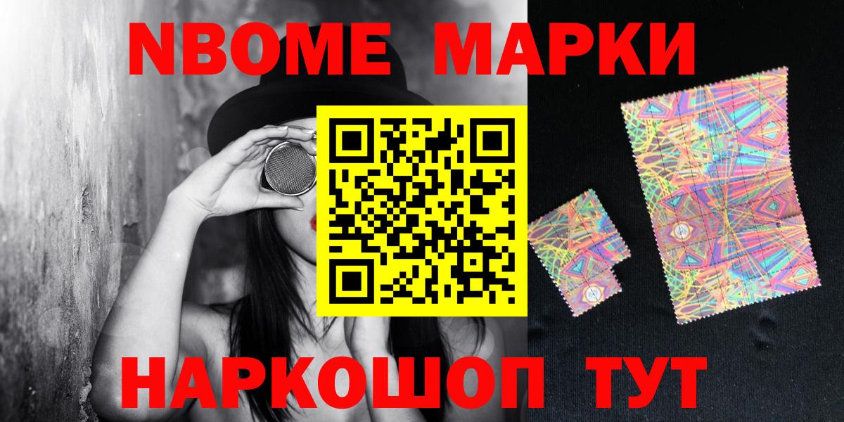 Марки N-bome 1,5мг  Вход с VPN  Марки 25I-NBOMe  Переславль-Залесский  Марки N-bome 1,5мг 